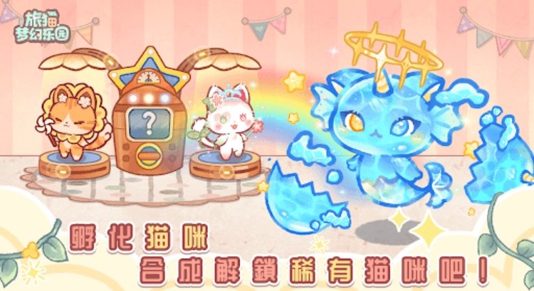 旅貓夢幻樂園