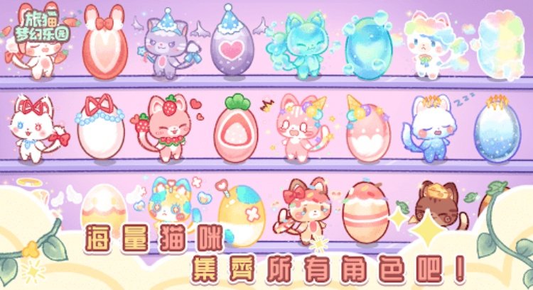 旅貓夢幻樂園
