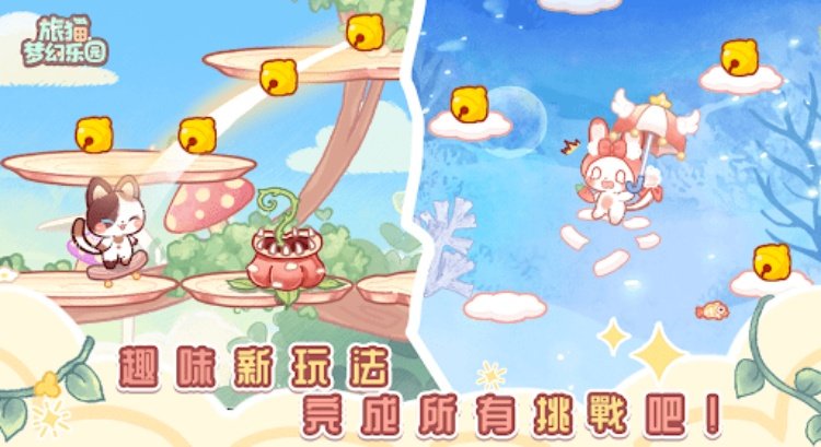 旅貓夢幻樂園