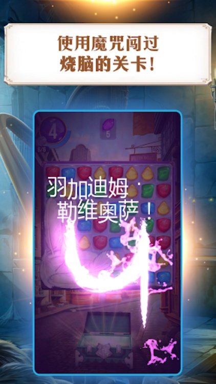 哈利波特：谜与魔咒