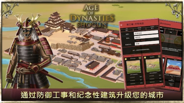 Shogun: 战争策略游戏 (AoD)