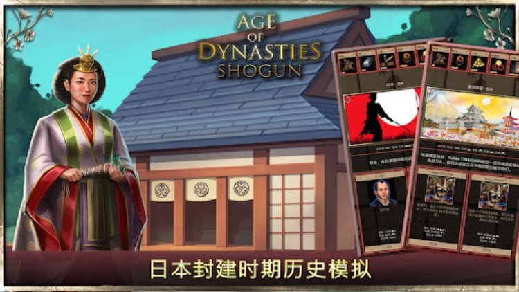 Shogun: 战争策略游戏 (AoD)