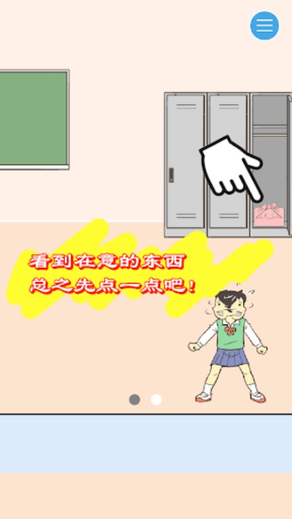 逃离学校！ 逃脱游戏
