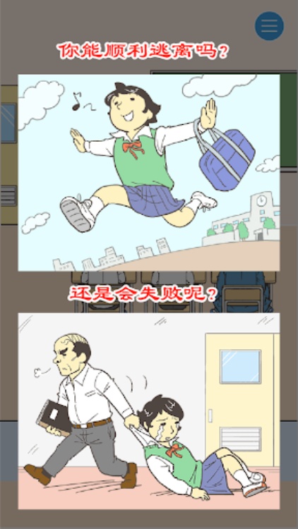 逃离学校！ 逃脱游戏
