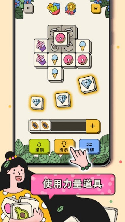 3 Tiles  麻将游戏，匹配游戏