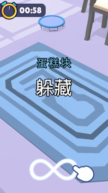 把自己藏起来！