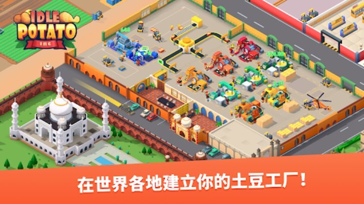 土豆工厂大亨  Potato Inc