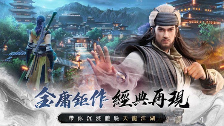 天龍八部2