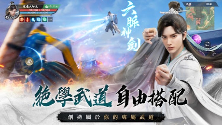 天龍八部2