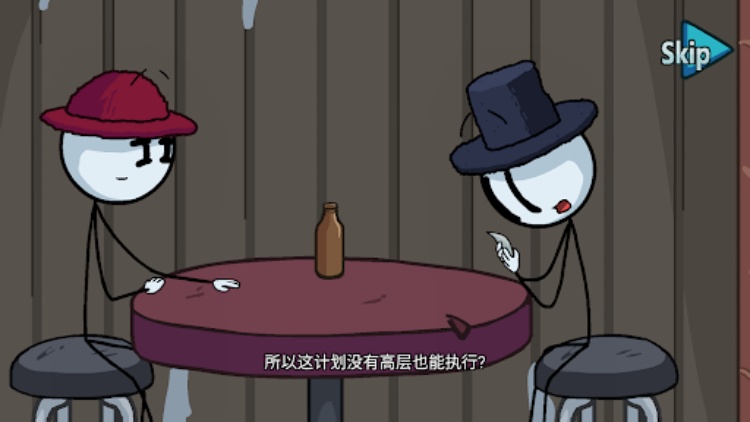 火柴人最后任务