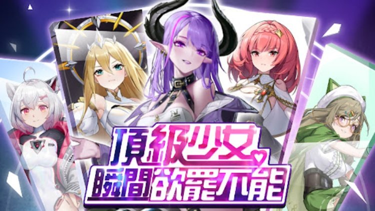 少女A計劃：二次元少女策略卡牌手遊