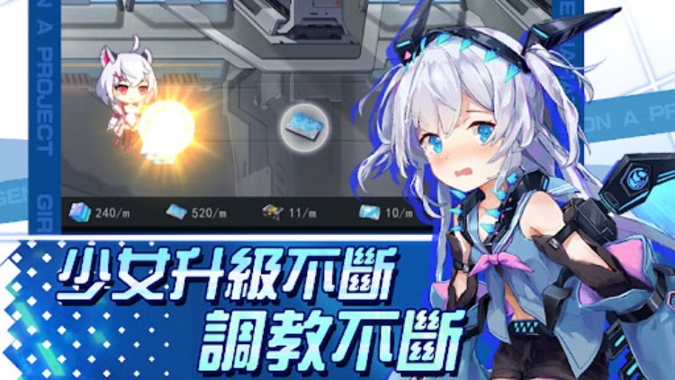 少女A計劃：二次元少女策略卡牌手遊