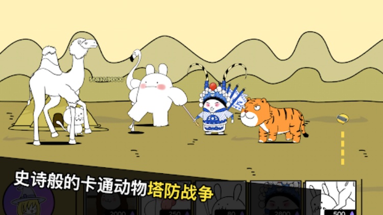 战斗吧！兔子 : 卡通放置塔防战争 & 宠物收集养成