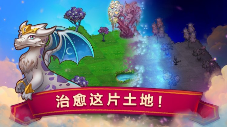 萌龙进化论 (Merge Dragons!)