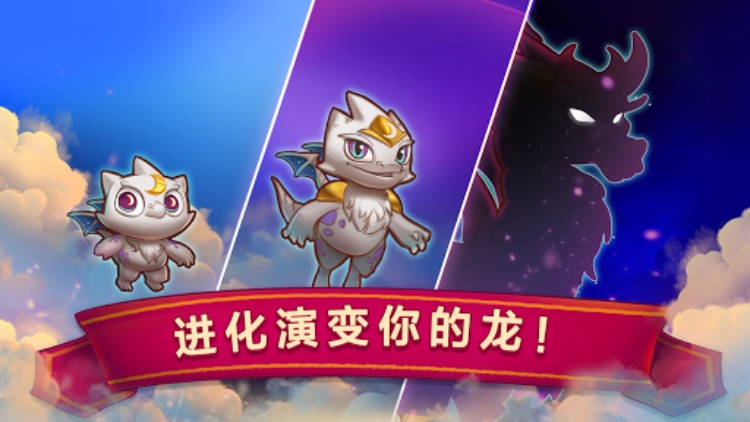 萌龙进化论 (Merge Dragons!)