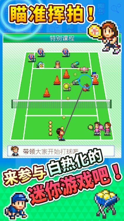 网球俱乐部物语