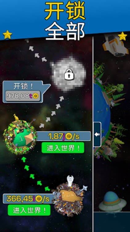 星球进化：放置唱首歌