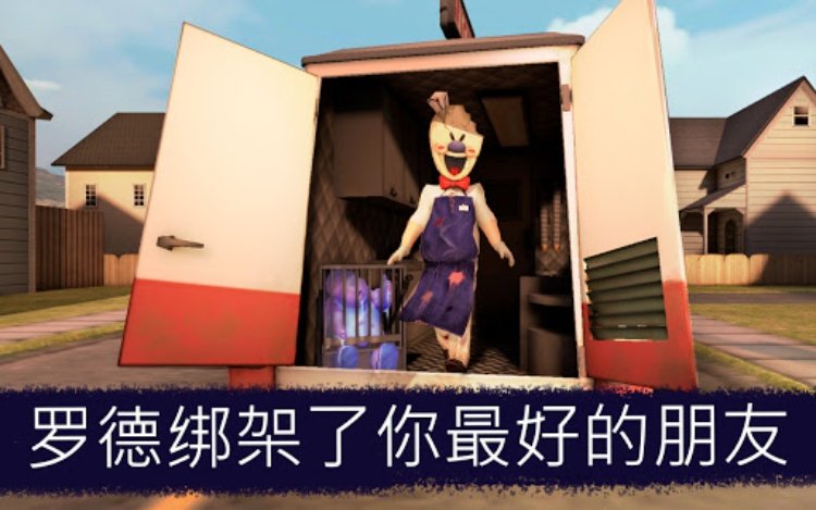 Ice Scream 1: Scary Game