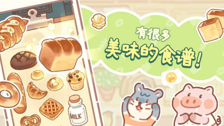 Bear Bakery  合并大亨