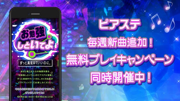 ピアノタイルステージ ボカロ音ゲーの決定版