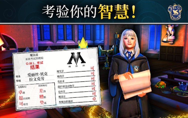 哈利波特: 霍格沃茨之谜
