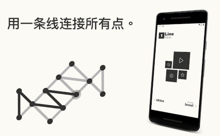 1Line & dots. 一键式益智游戏。