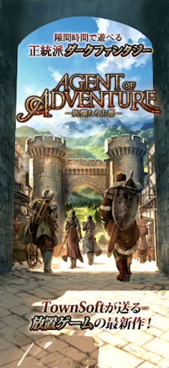 Agent of Adventure  絢爛たる古都 