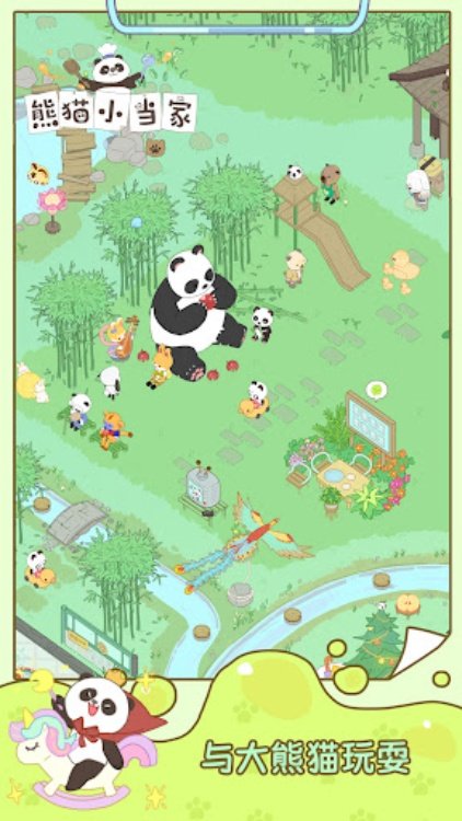 熊猫小当家休闲模拟经营