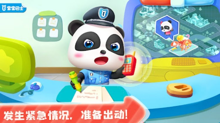 宝宝小警察 宝宝巴士