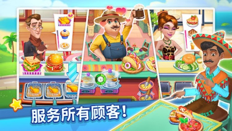 烹饪达人：我的疯狂餐厅