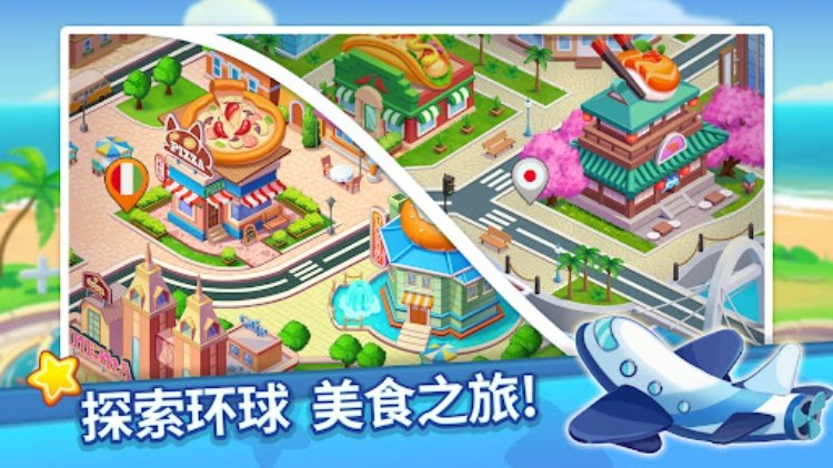 烹饪达人：我的疯狂餐厅