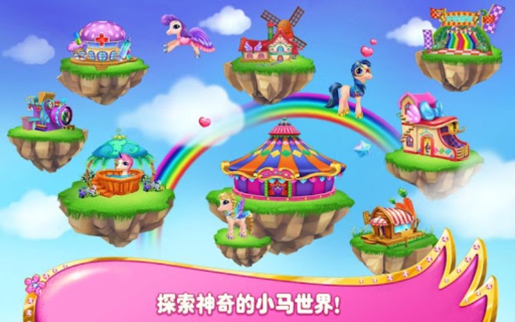 可可小马 – 我的梦幻宠物