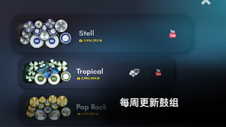 Real Drum: 演奏电鼓组