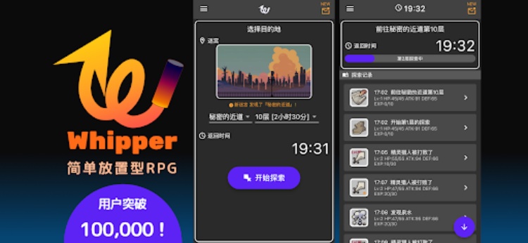 Whipper  放置型RPG