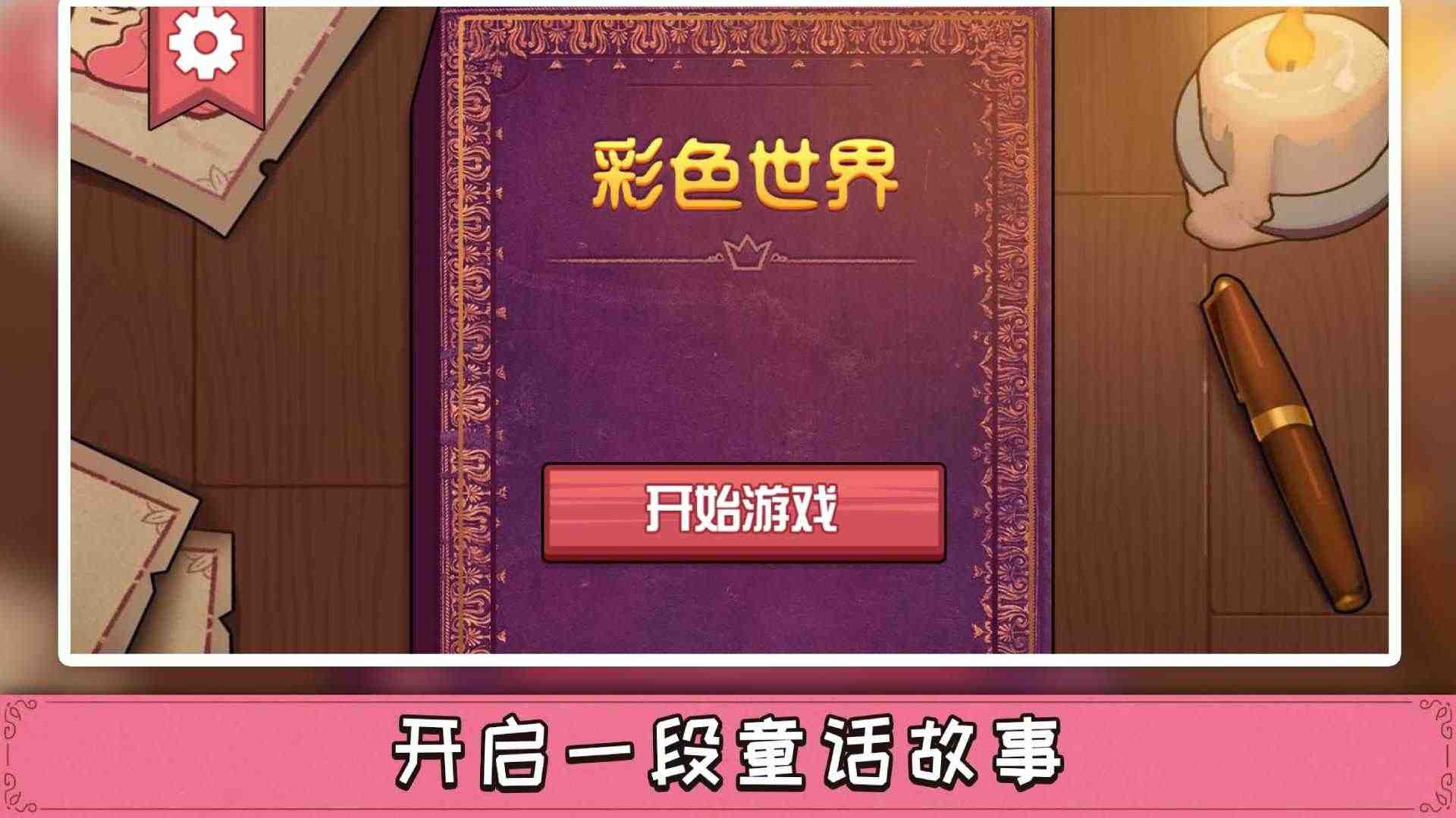 u5f69u8272u4e16u754c
