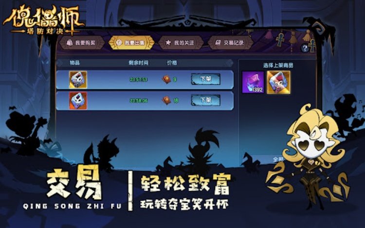 傀儡师：塔防对决