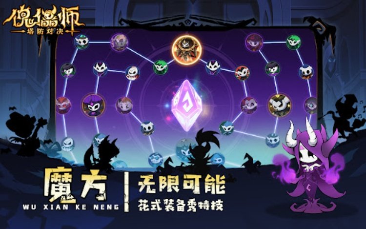 傀儡师：塔防对决