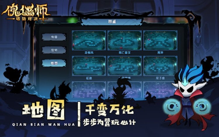 傀儡师：塔防对决