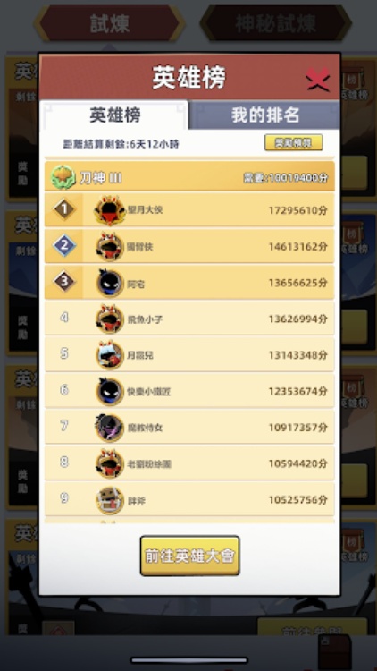 比武大會