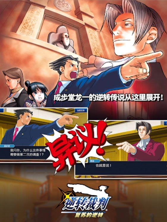 逆转裁判123成步堂精选集