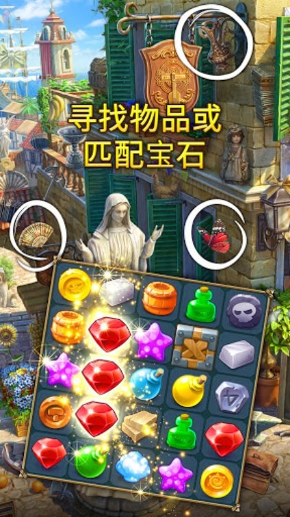 遗世珍宝：寻物三消游戏