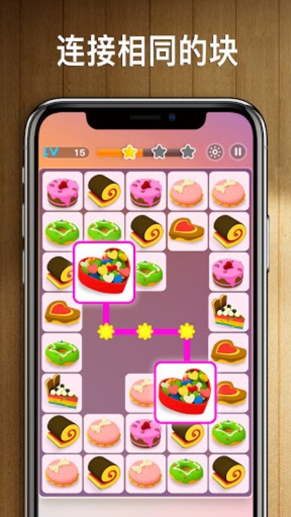 我连连看特牛（Onet 3D）