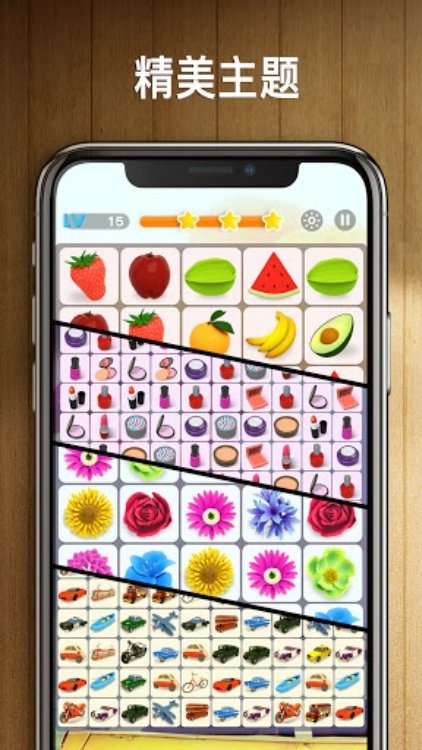 我连连看特牛（Onet 3D）