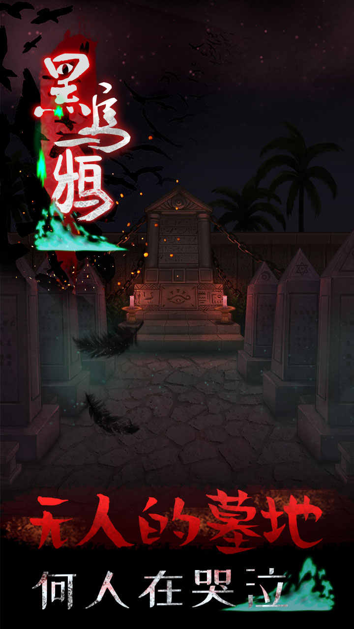 u9ed1u4e4cu9e26