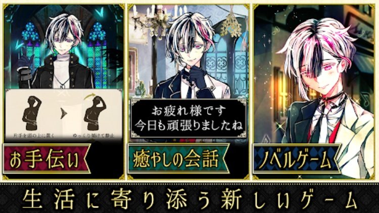 悪魔執事と黒い猫：ストレスを癒やし、メンタルを癒やすゲーム