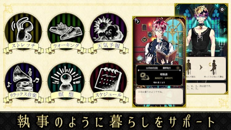 悪魔執事と黒い猫：ストレスを癒やし、メンタルを癒やすゲーム
