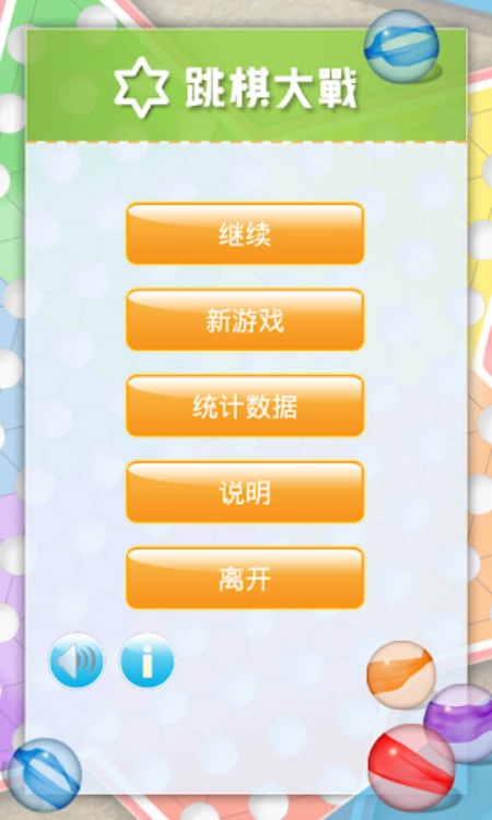 跳棋大战