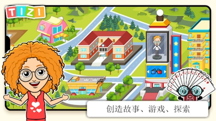 Tizi世界:我的奇妙小镇城市生活游戏