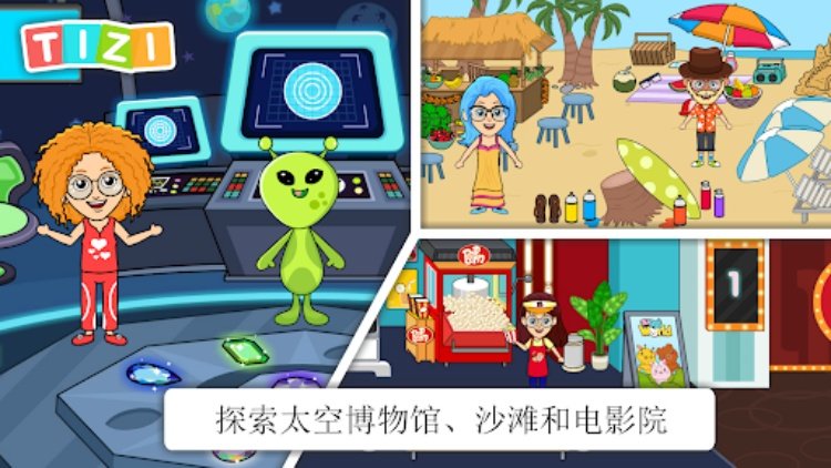 Tizi世界:我的奇妙小镇城市生活游戏