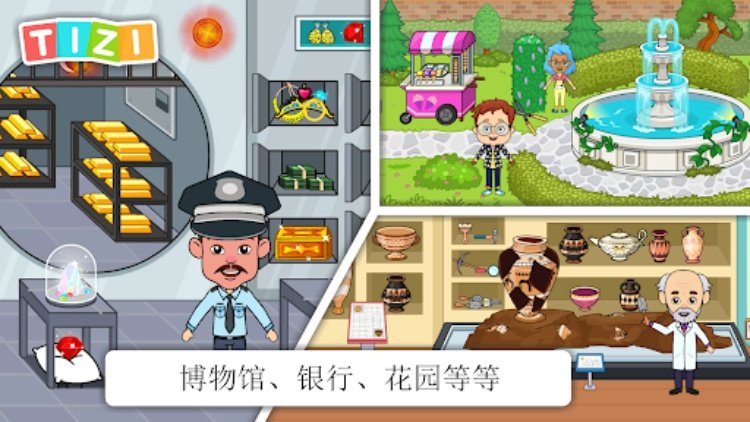 Tizi世界:我的奇妙小镇城市生活游戏